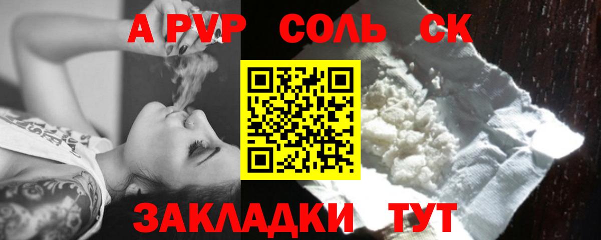 Альфа ПВП крисы CK  A PVP СК КРИС  Альфа ПВП  Кувандык  Вход с VPN  А ПВП Соль 