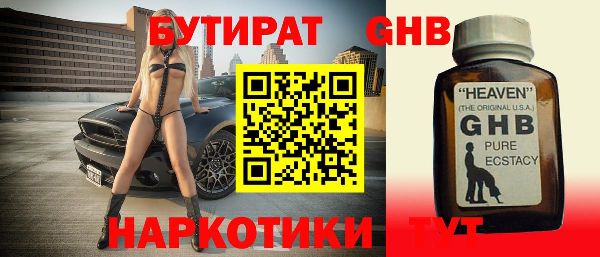 Бутират BDO  Кувандык 