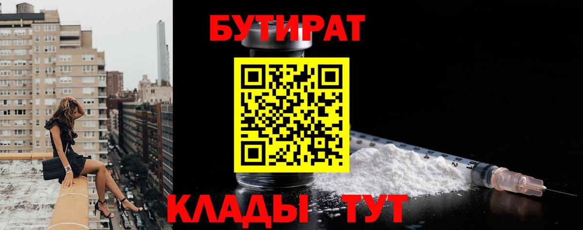 Бутират буратино Кувандык