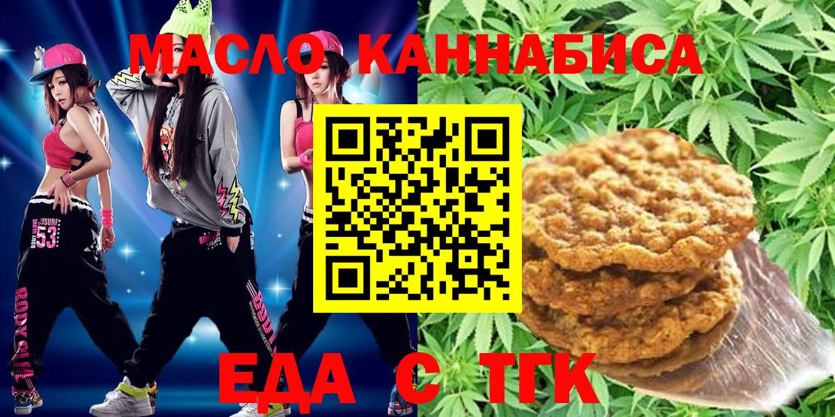 Печенье с ТГК марихуана  Кувандык 