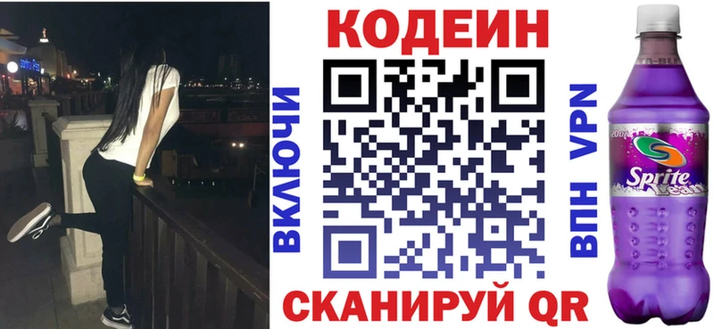 Кодеин Purple Drank  Кувандык 