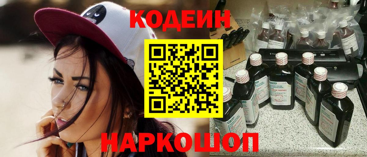 Кодеиновый сироп Lean напиток Lean (лин)  Вход с VPN  Кодеиновый сироп Lean Purple Drank  Кувандык 