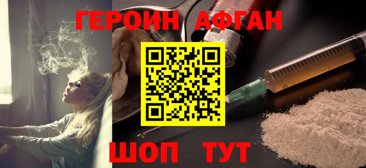 Героин Афган  Вход с VPN  Кувандык 