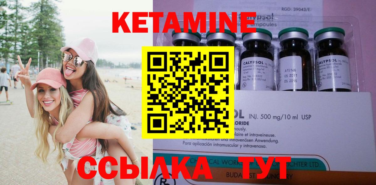 КЕТАМИН ketamine Кувандык