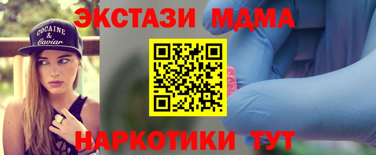 МДМА молли  Вход с VPN  Кувандык  MDMA  MDMA VHQ 