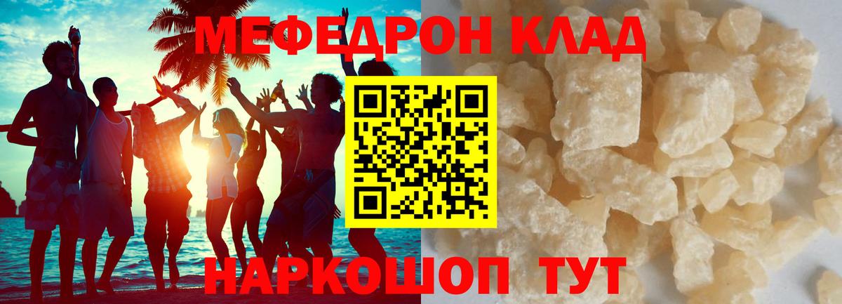 Мефедрон кристаллы  Вход с VPN  Кувандык  Мефедрон mephedrone 